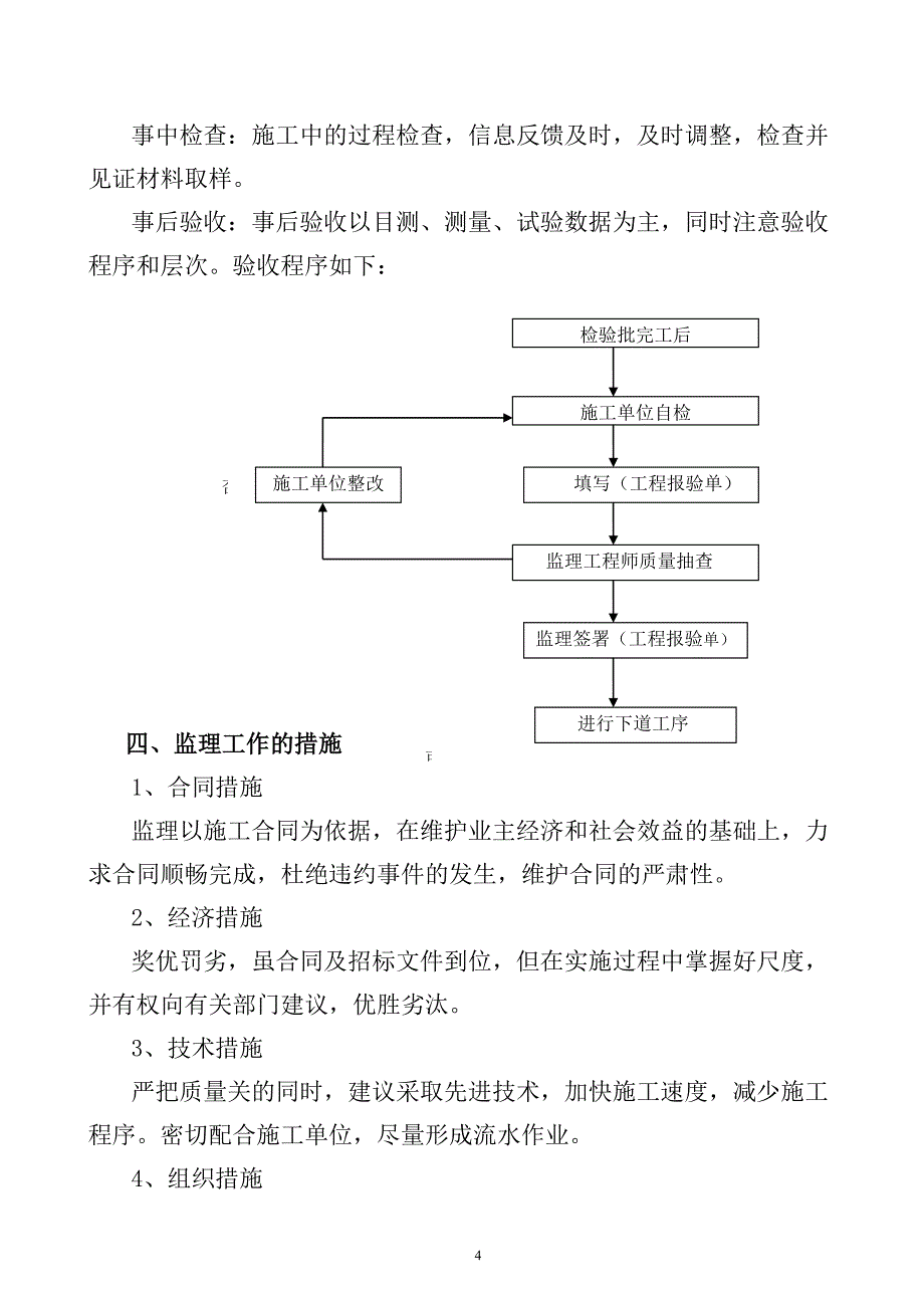 居民住宅电气监理细则_第4页