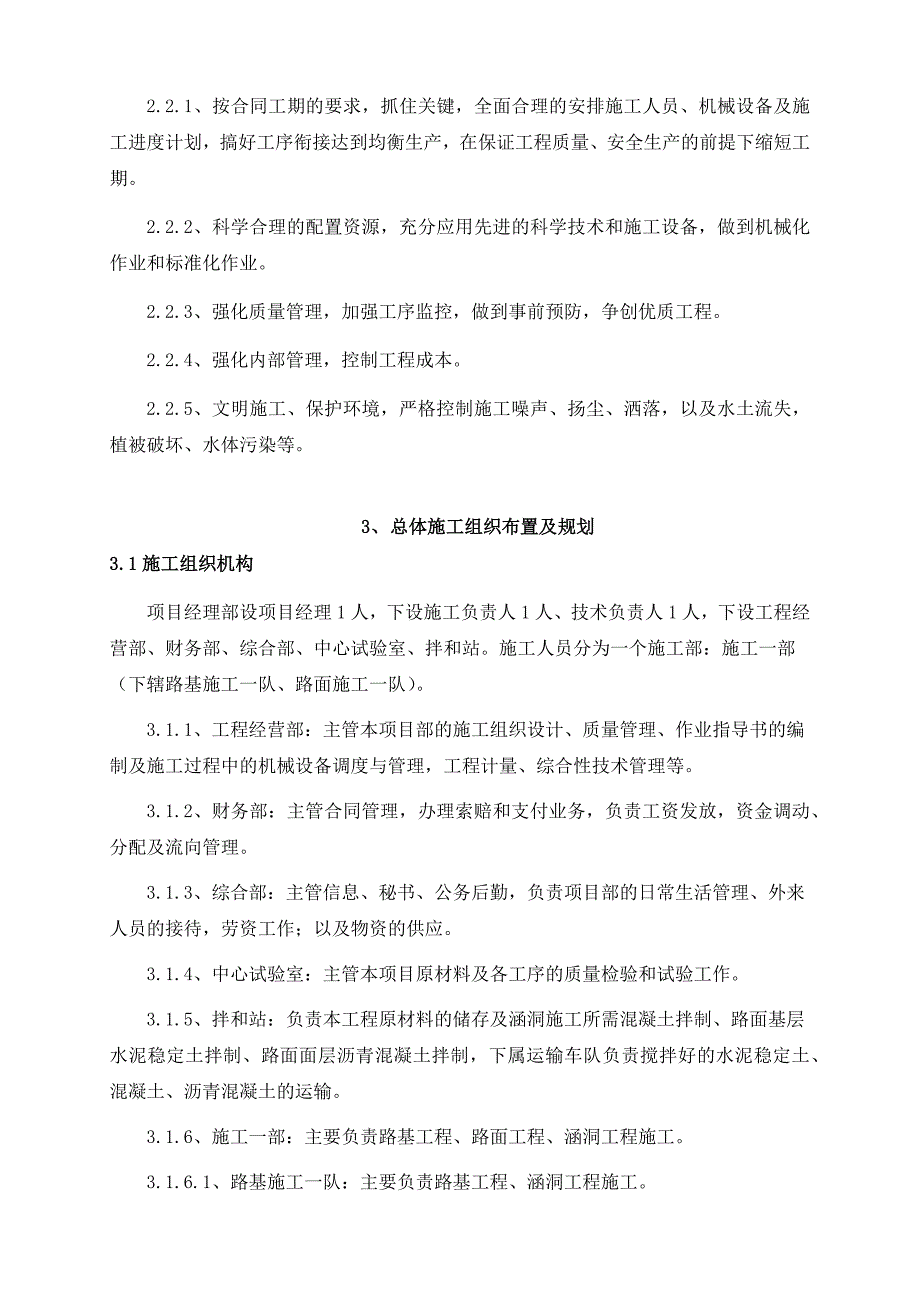 107国道至砖路镇道路工程施工组织设计_第3页