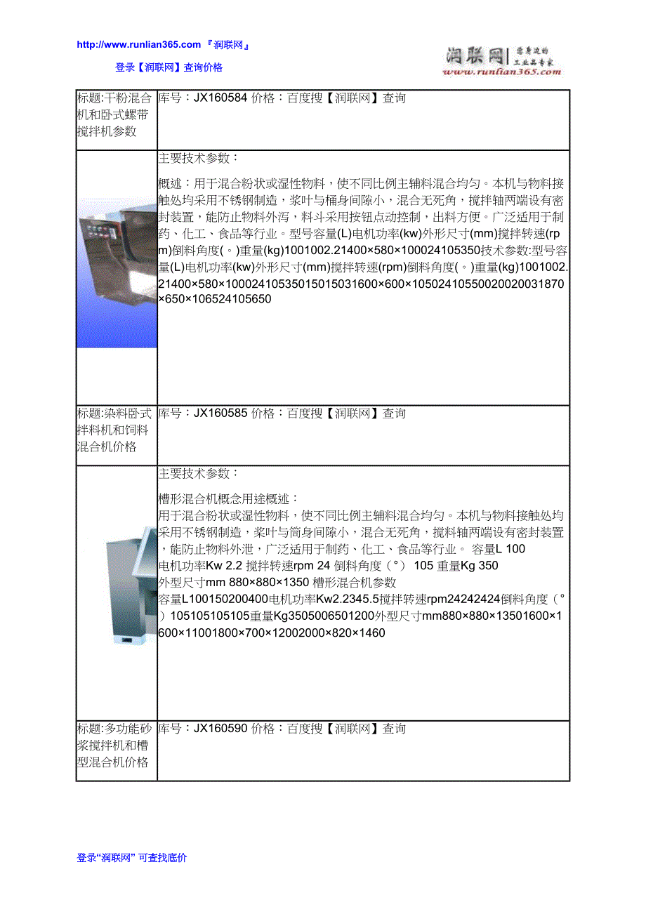 槽形混合机和槽型混合机价格_第3页