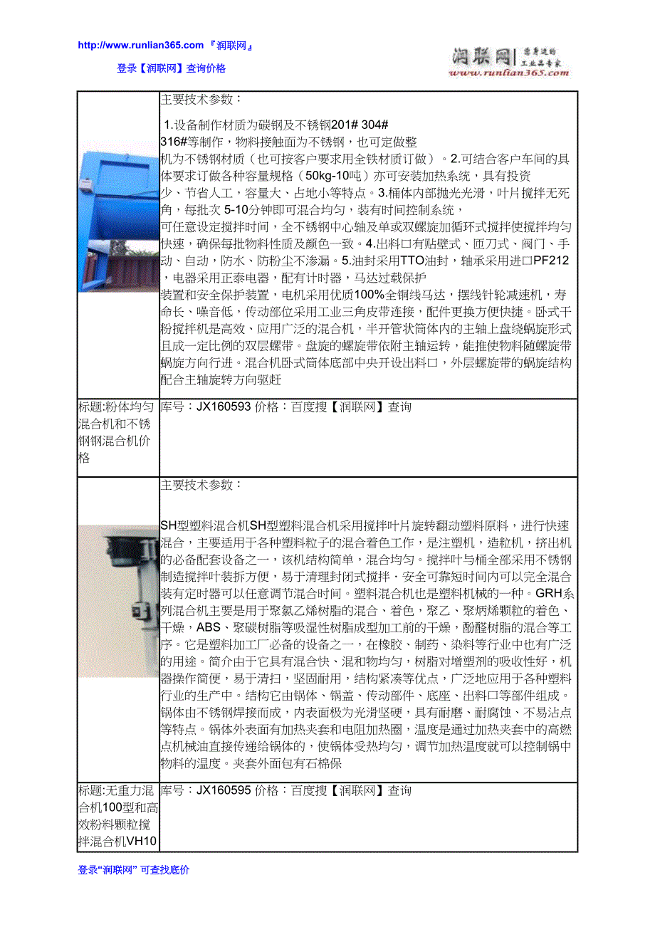 槽形混合机和槽型混合机价格_第4页