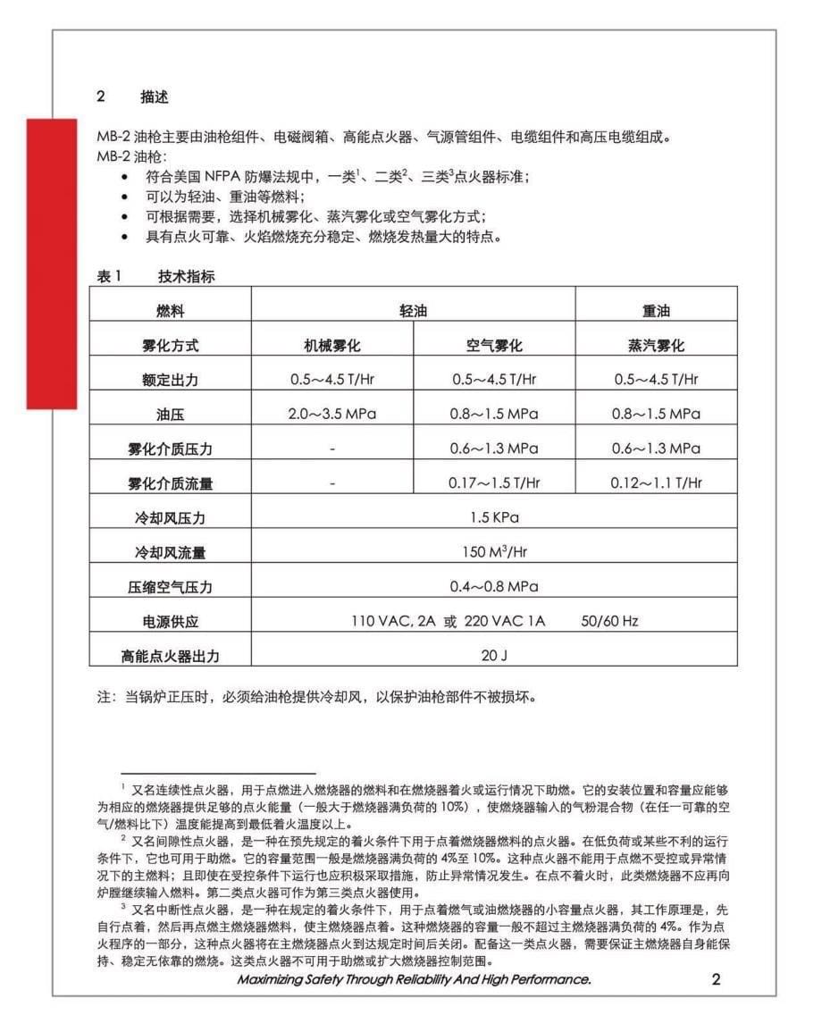 挠性油枪用户手册_第5页