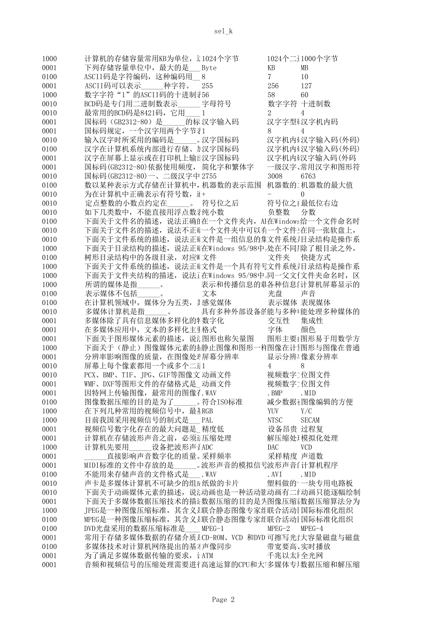 文化基础选择题_第2页