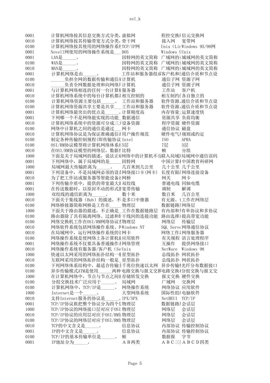 文化基础选择题_第5页