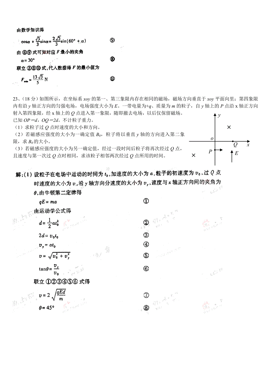 年山东省高考理综试题物理及答案_第4页