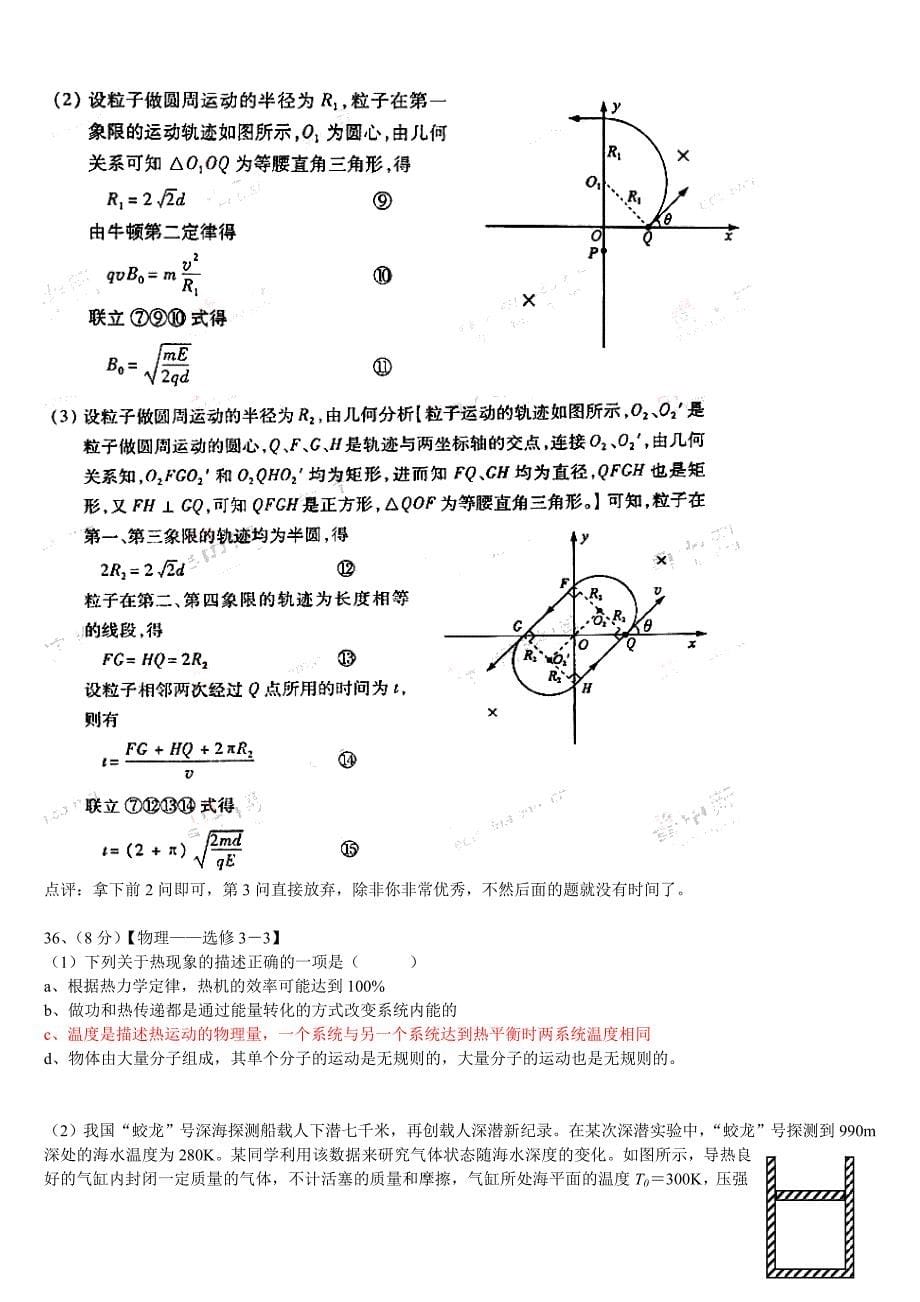 年山东省高考理综试题物理及答案_第5页