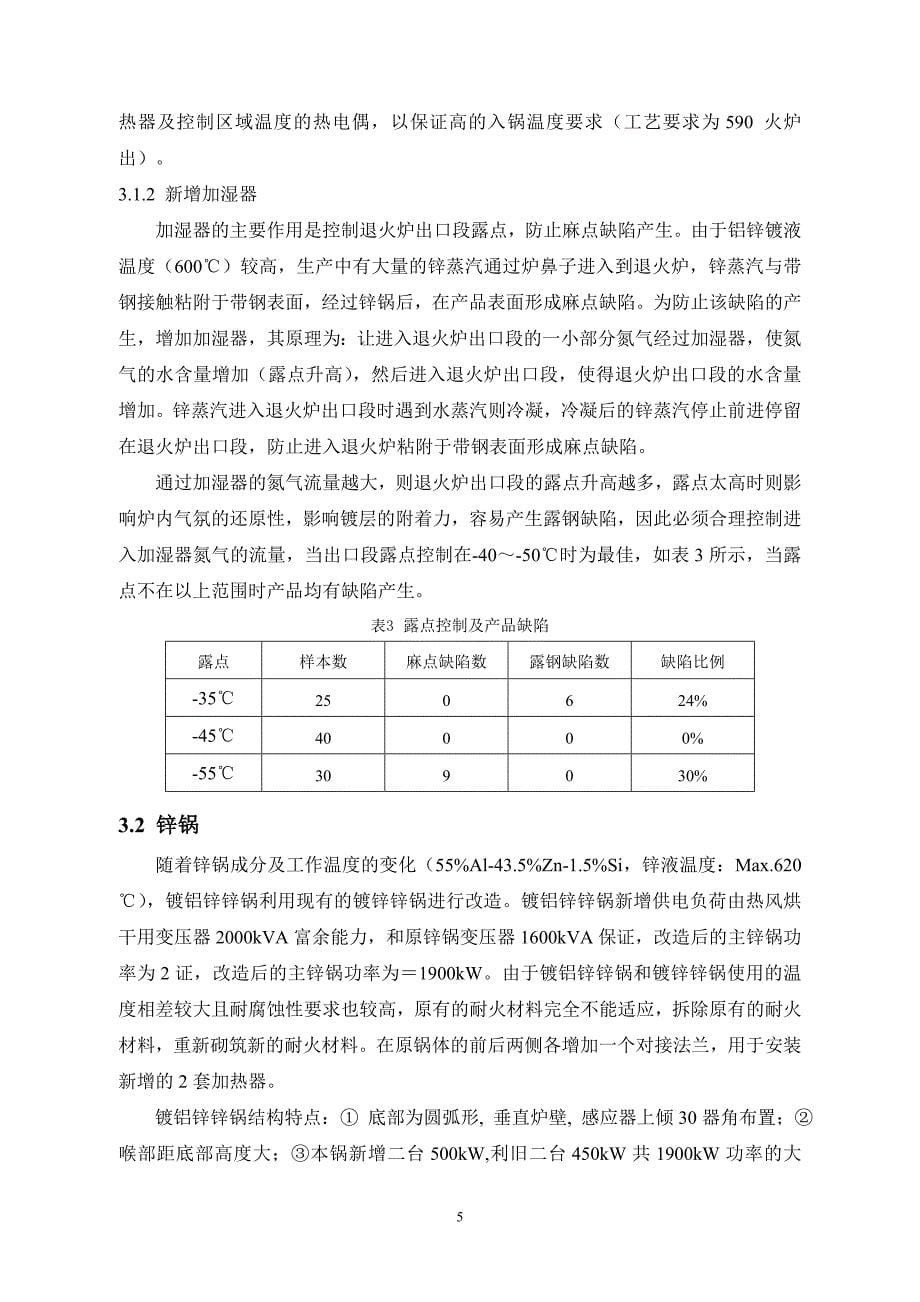 宝钢高品质热镀铝锌板生产工艺技术研究_第5页