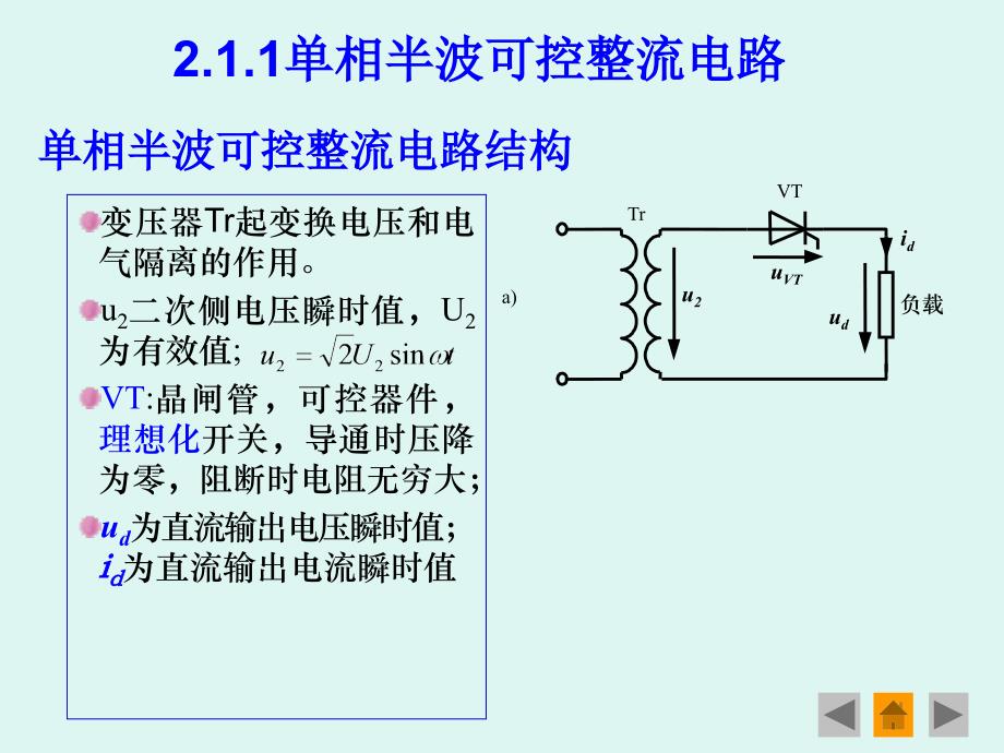 整流电路2008_第2页