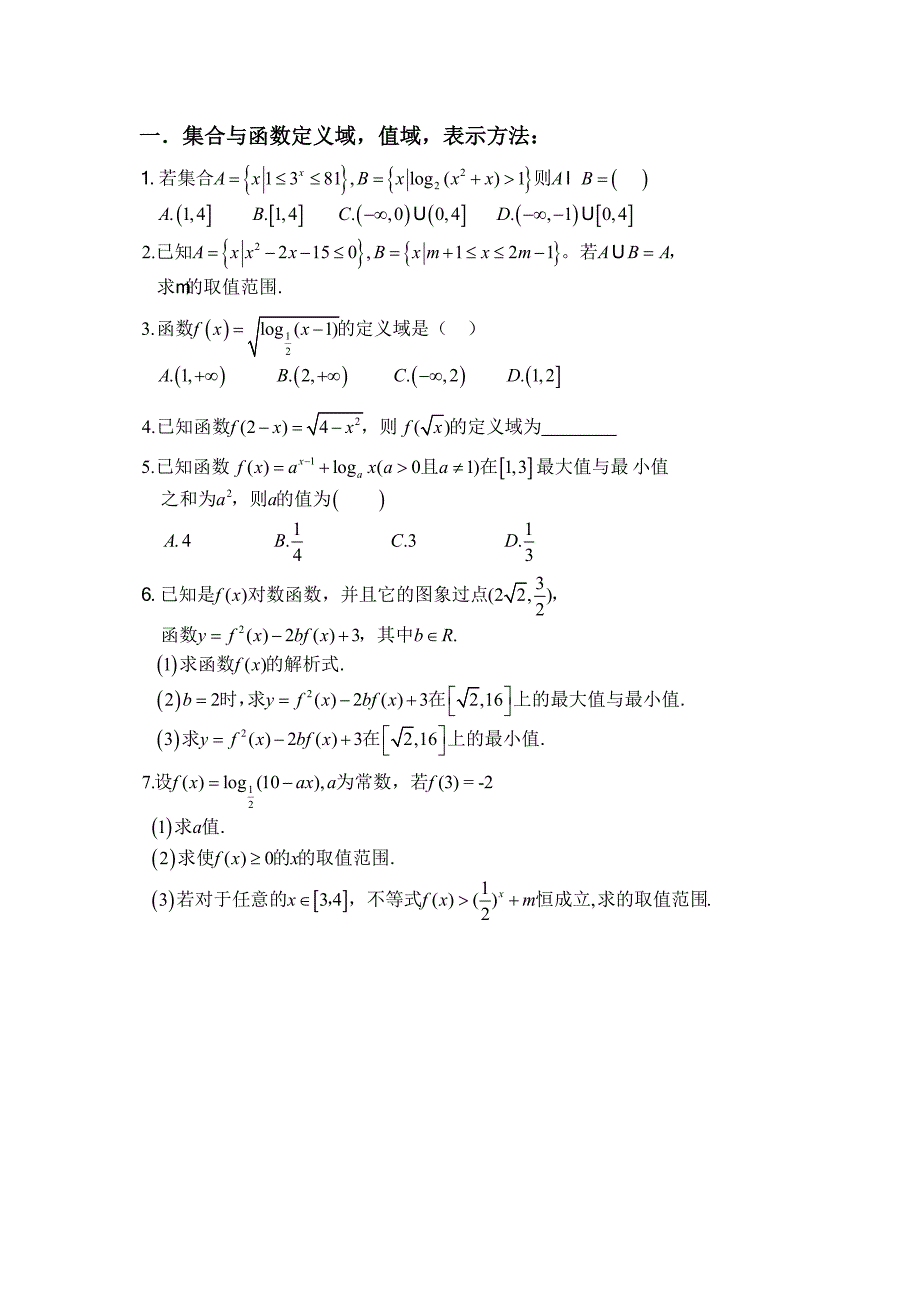 高一数学说题实录优秀范文_第3页