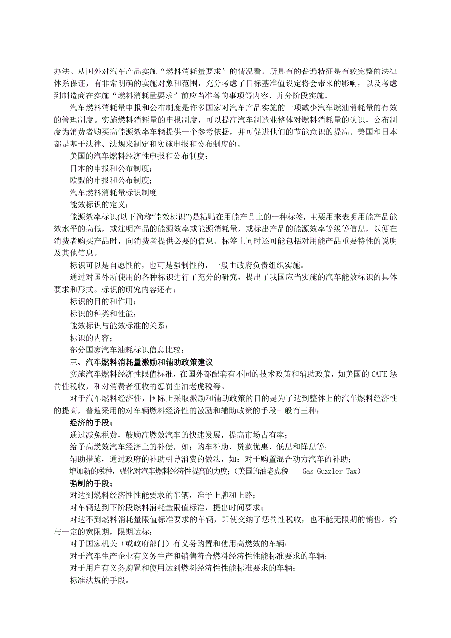 我国汽车燃料经济性标准法规和政策研究_第2页