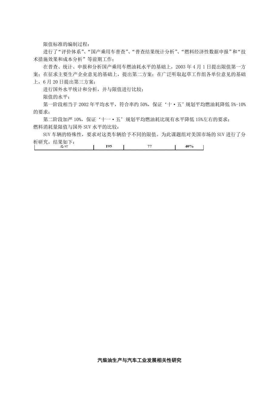 我国汽车燃料经济性标准法规和政策研究_第5页