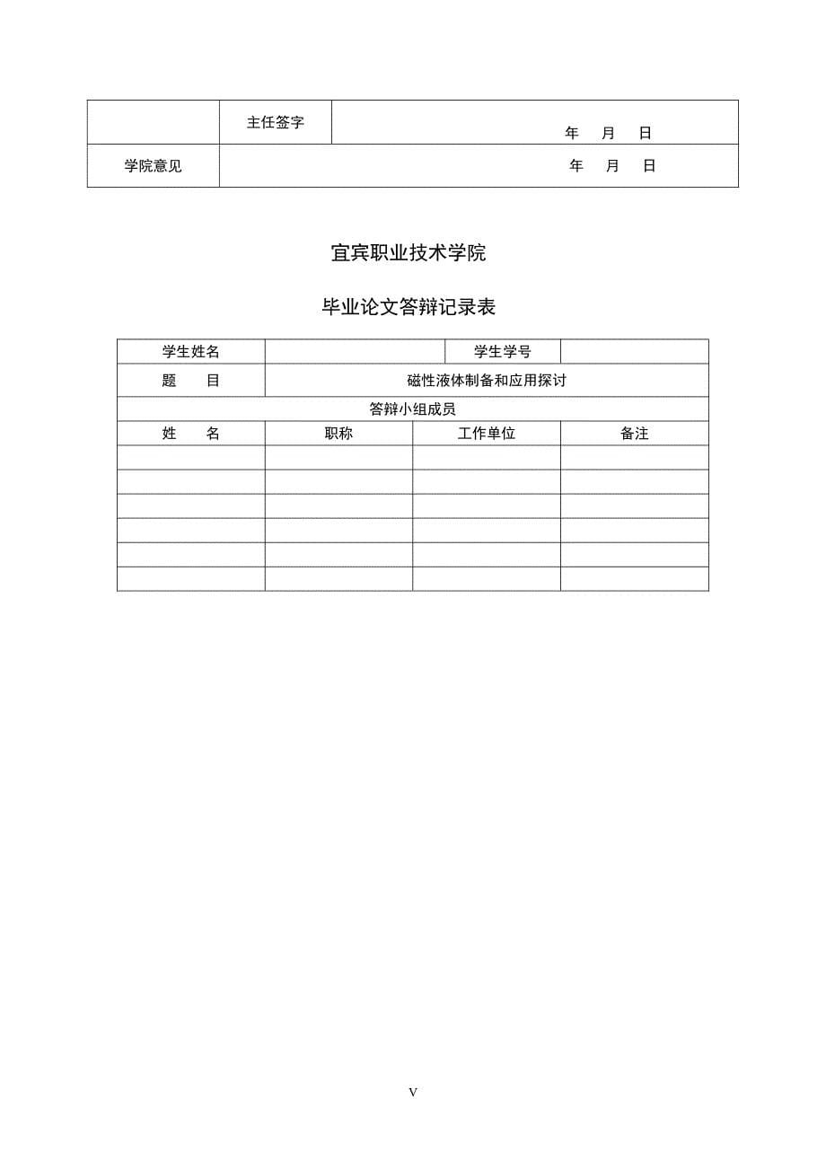 宜宾职技毕业论文-磁性液体的制备与应用探讨_第5页