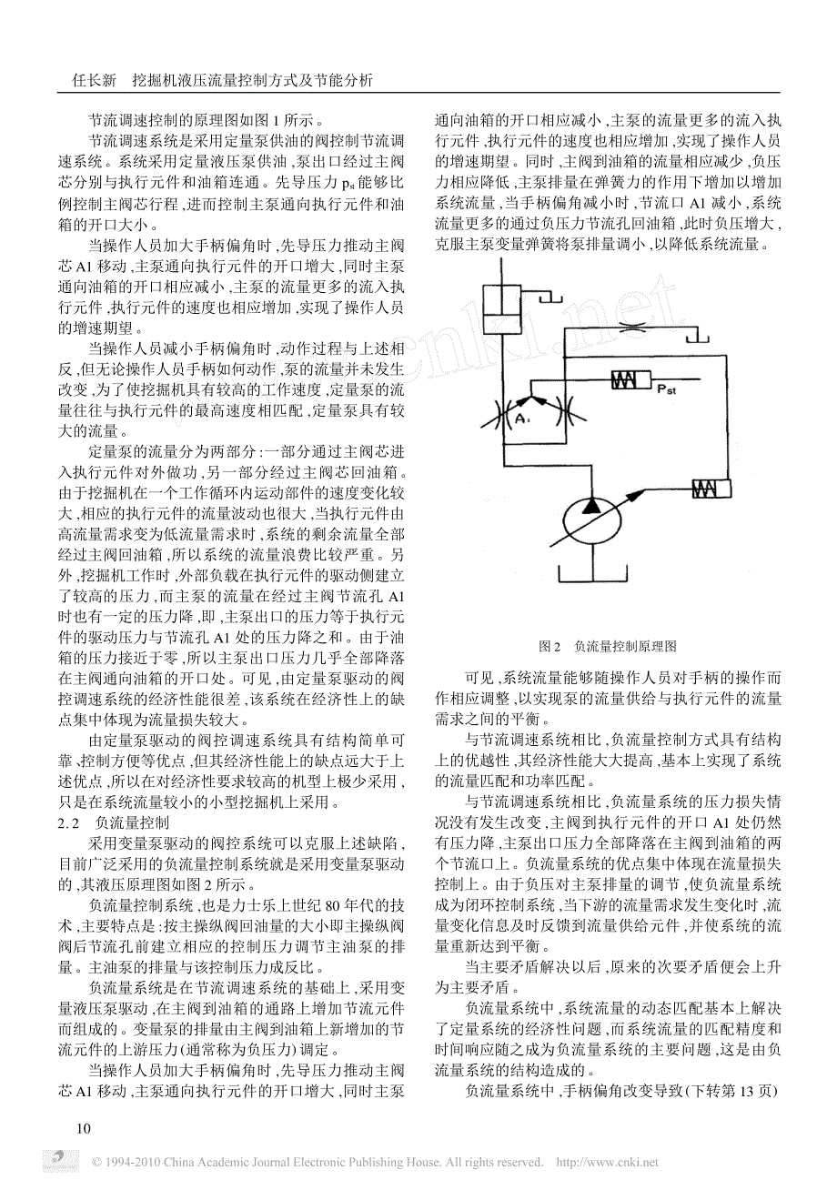 挖掘机液压流量控制方式及节能分析_第2页