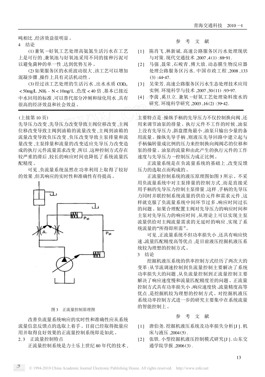 挖掘机液压流量控制方式及节能分析_第3页