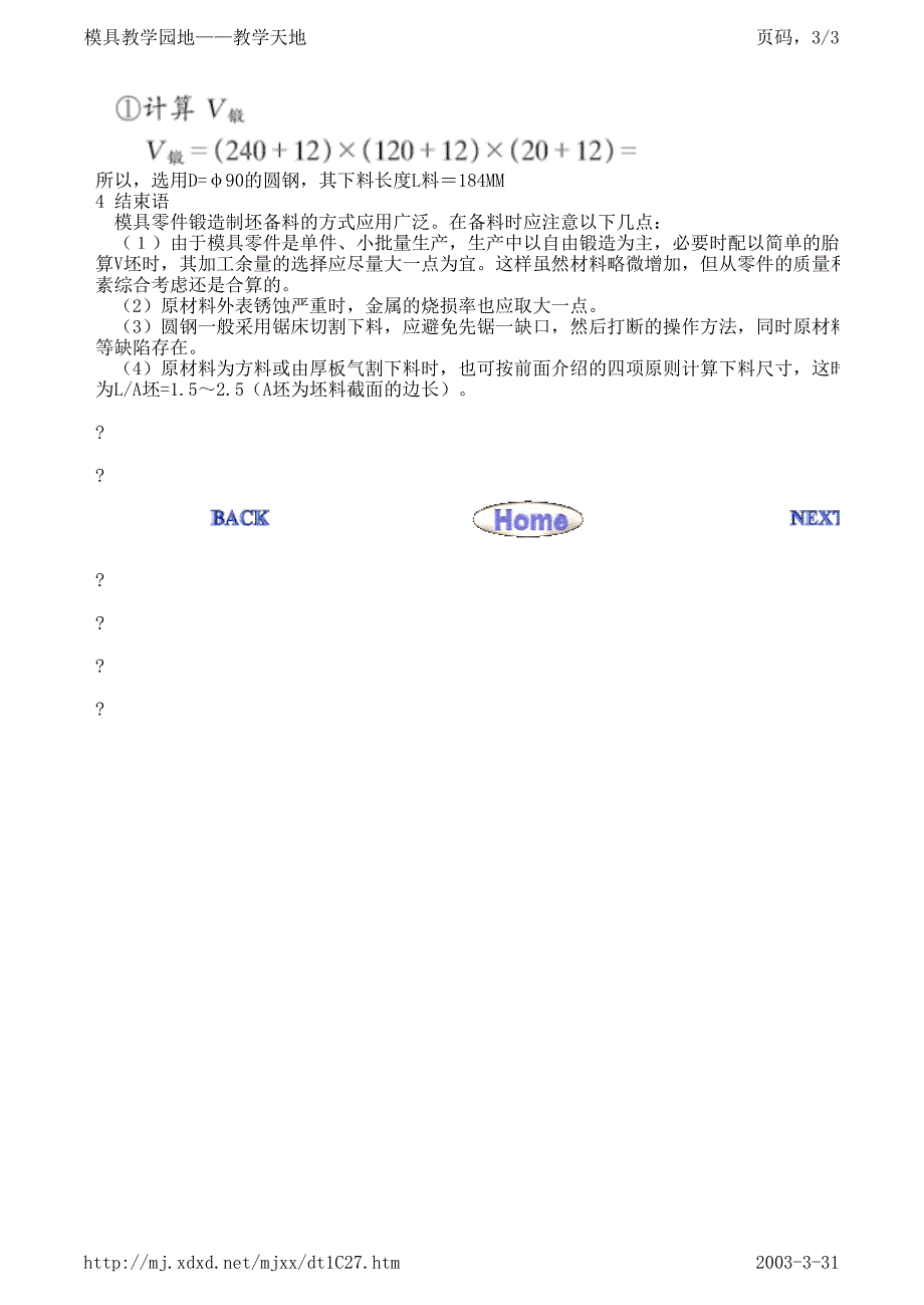 模具锻坯下料尺寸的确定方法_第3页