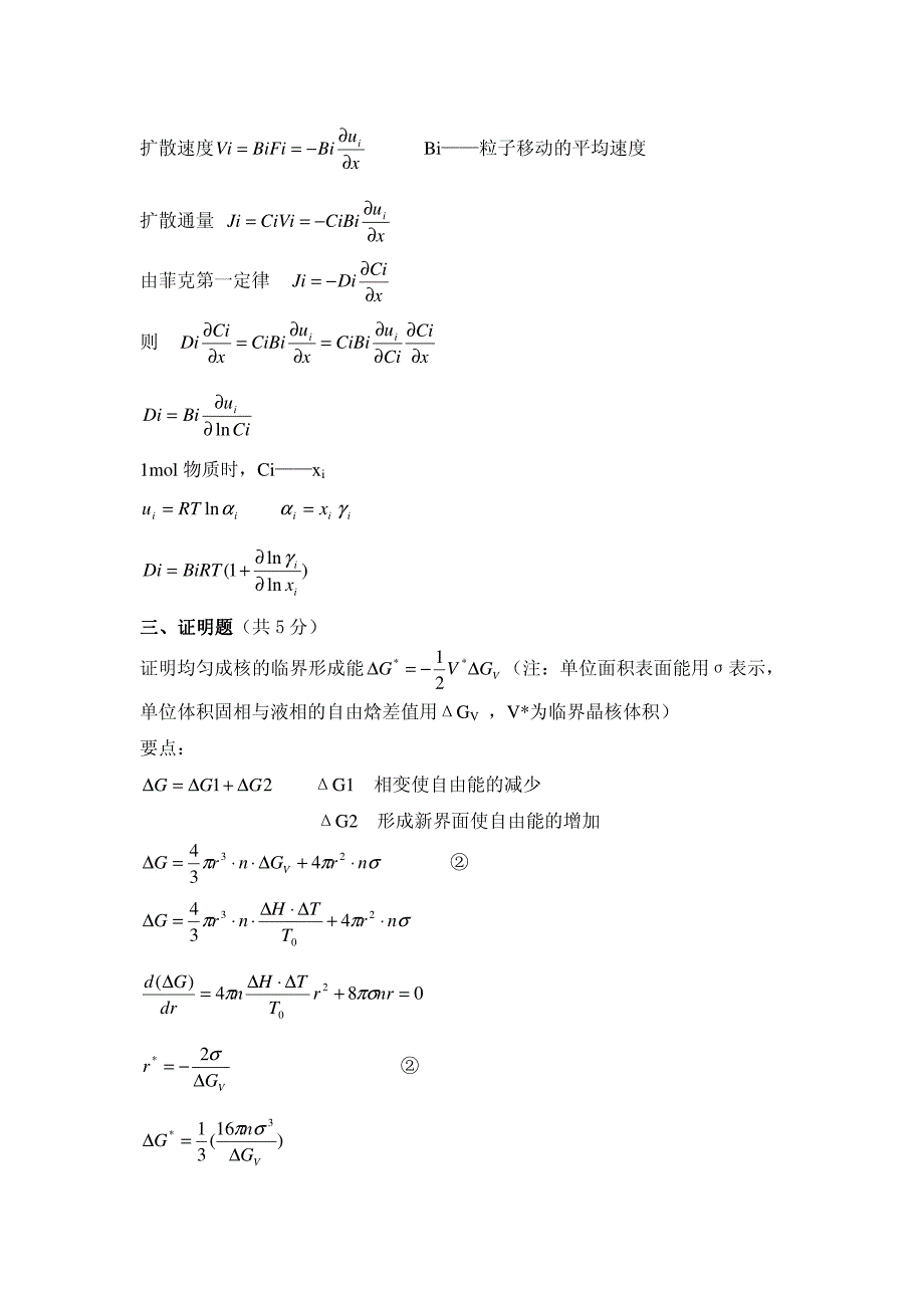 正尖晶石和反尖晶石型结构_第3页