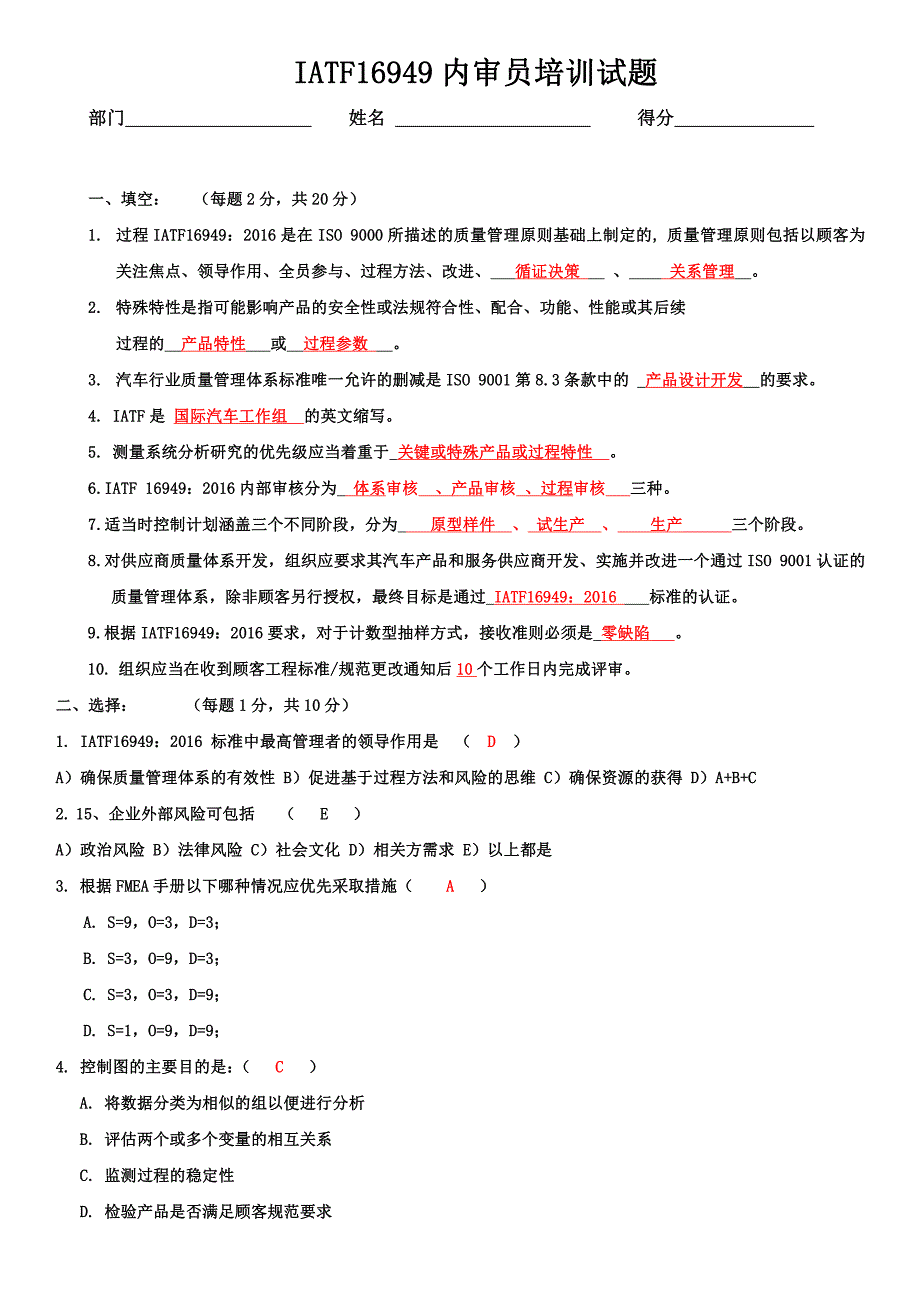 IATF：内审员试题及答案_第1页