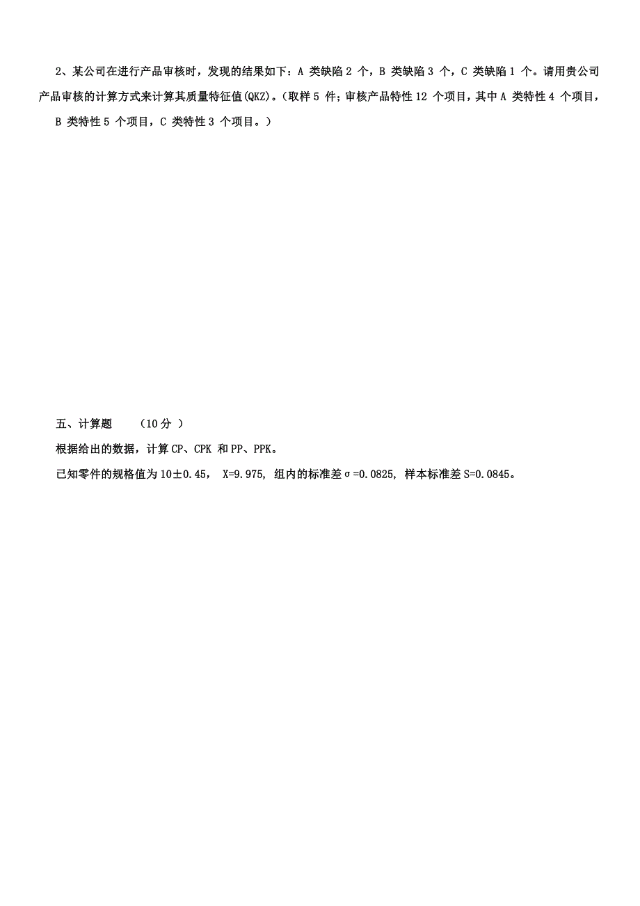 IATF：内审员试题及答案_第4页