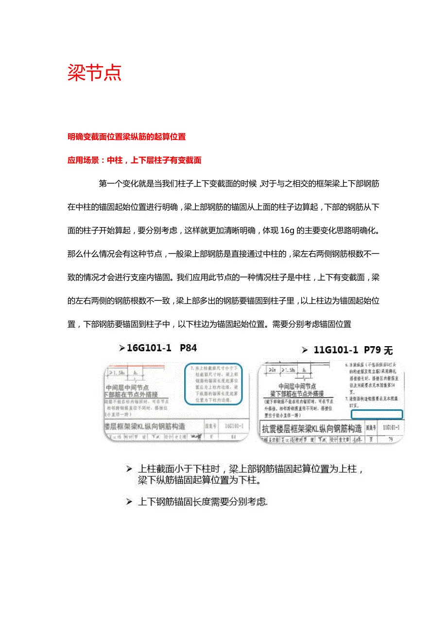 G钢筋平法知识梁节点_第1页