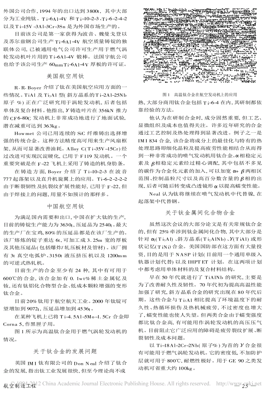 新型2XXX系列铝合金_第2页