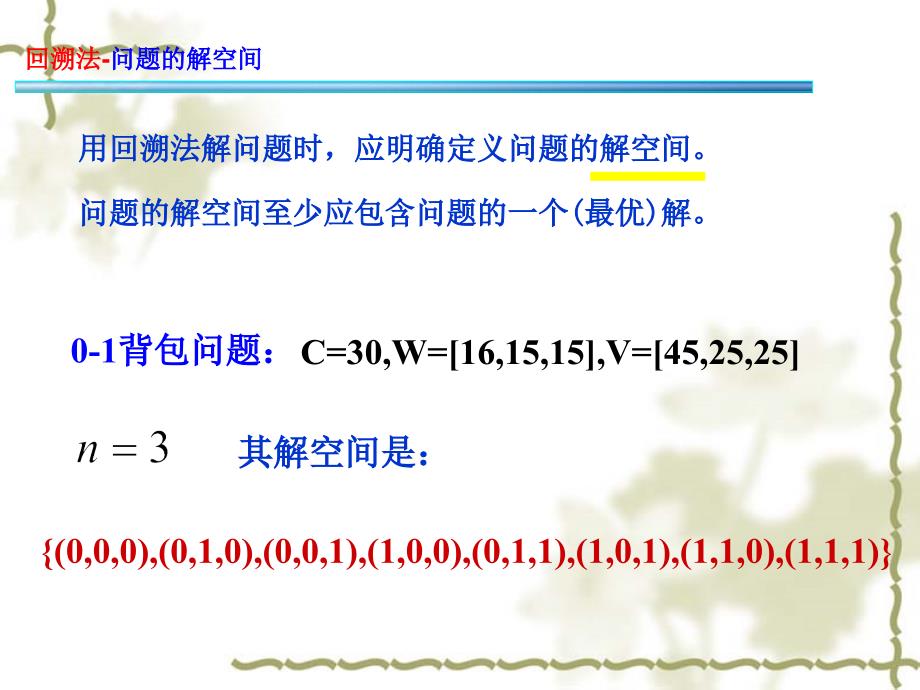 算法设计与分析第五章1_第3页