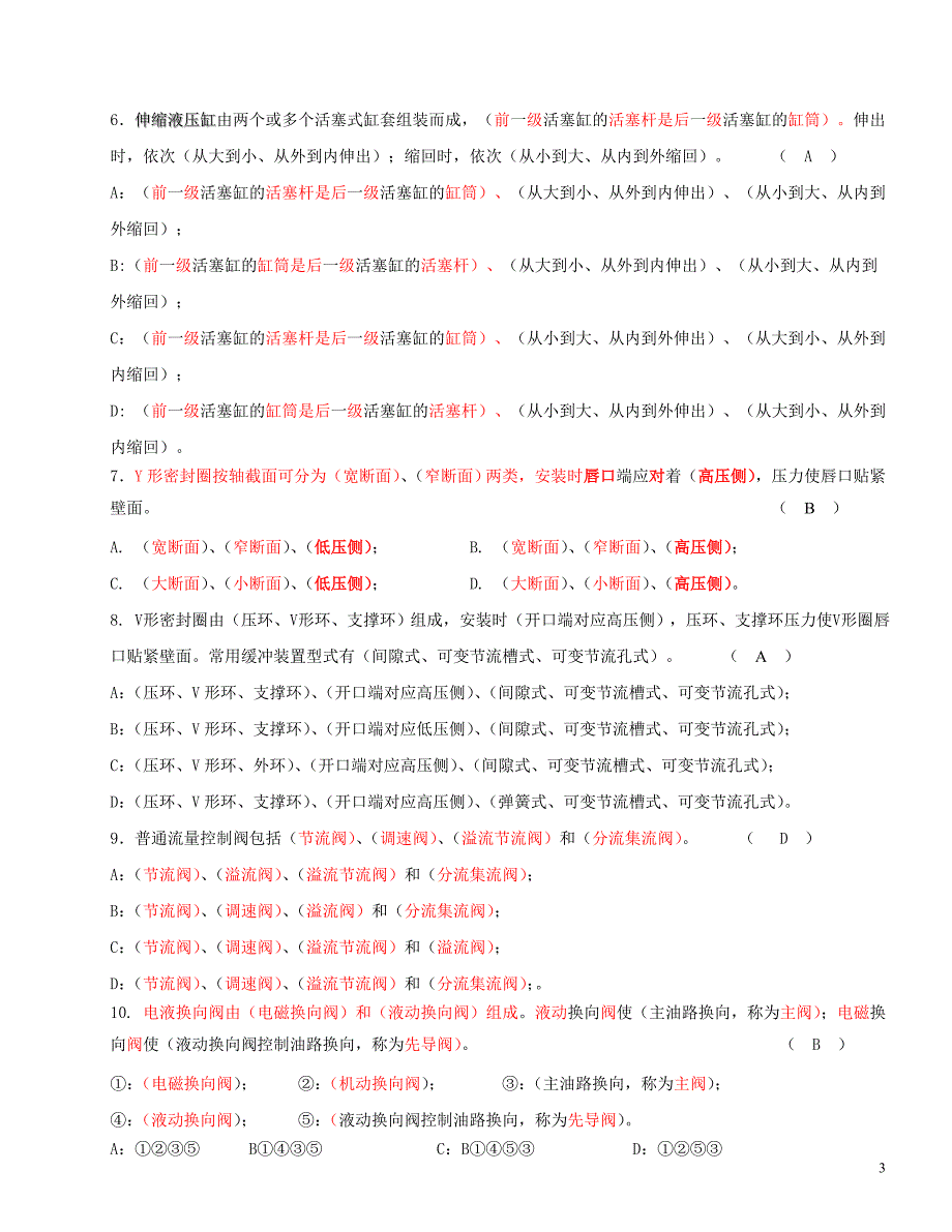 森工11级工程机械液压与液力传动考试答案(A1)_第3页