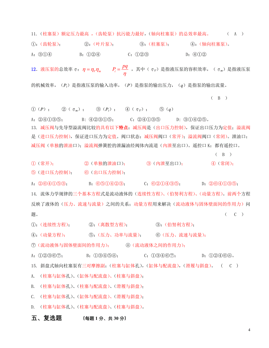 森工11级工程机械液压与液力传动考试答案(A1)_第4页