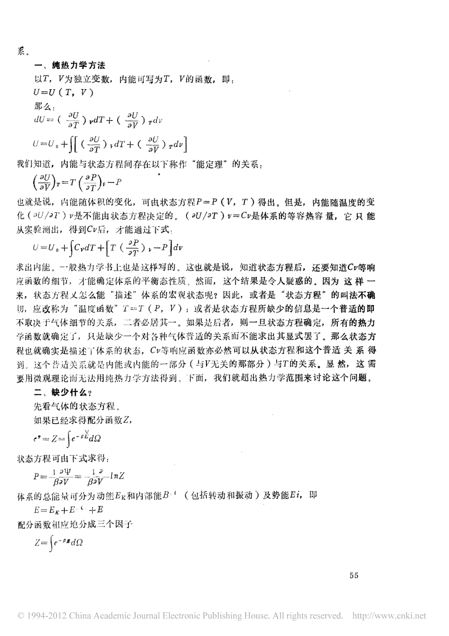 气体的状态方程与其热力学性质的关系_陈向红_第2页