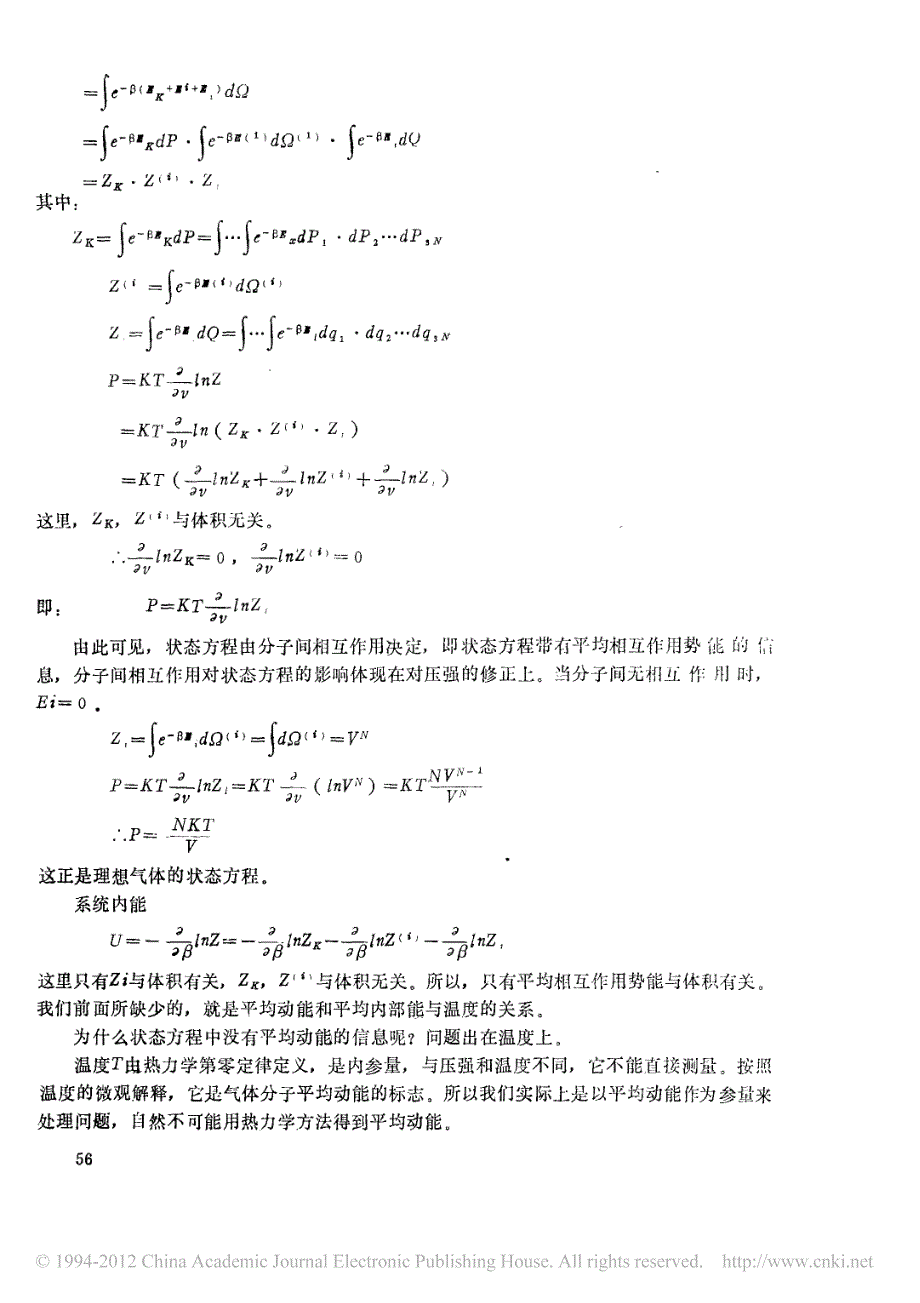 气体的状态方程与其热力学性质的关系_陈向红_第3页