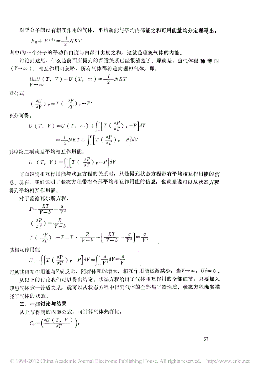 气体的状态方程与其热力学性质的关系_陈向红_第4页