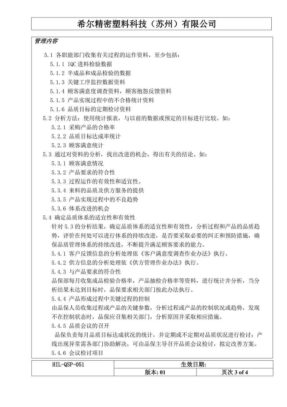 HILQSP资料分析与改进作业办法_第3页