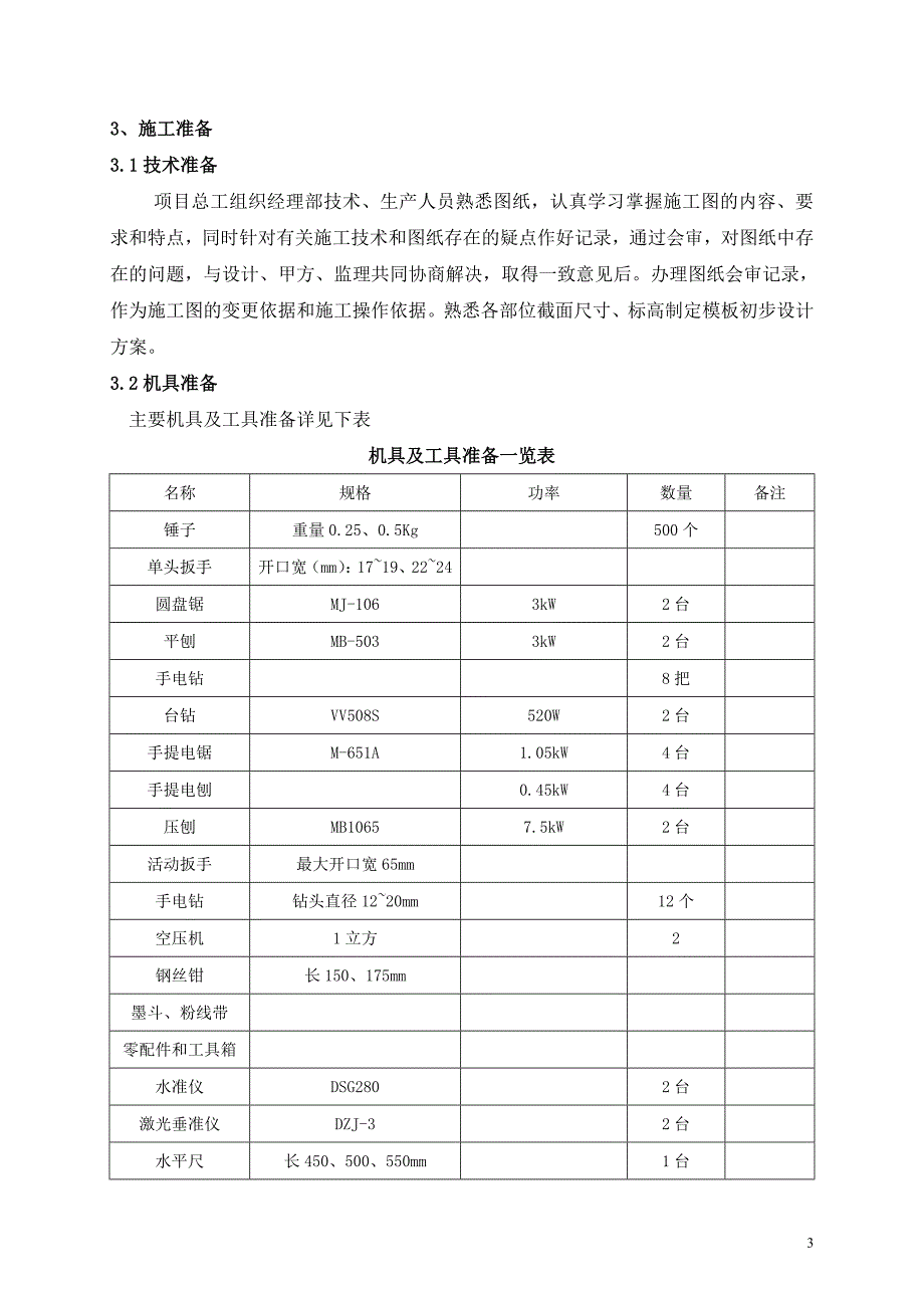 8#楼模板工程施工方案_第4页