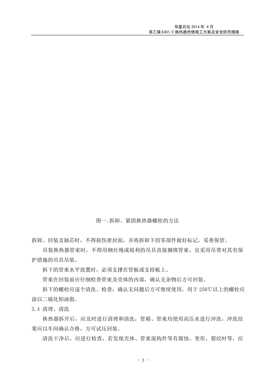 换热器检修施工方案_第4页