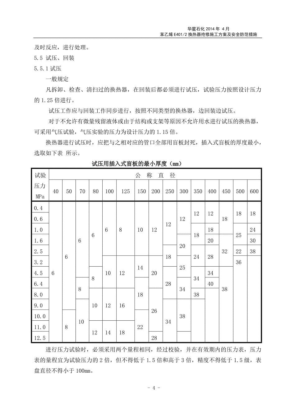 换热器检修施工方案_第5页