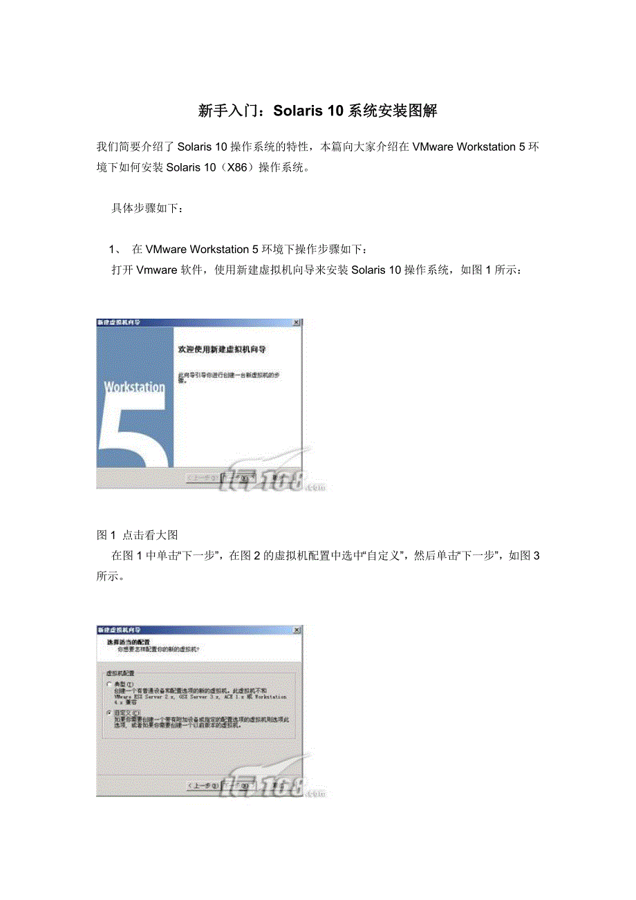 新手入门：Solaris 10系统安装图解_第1页