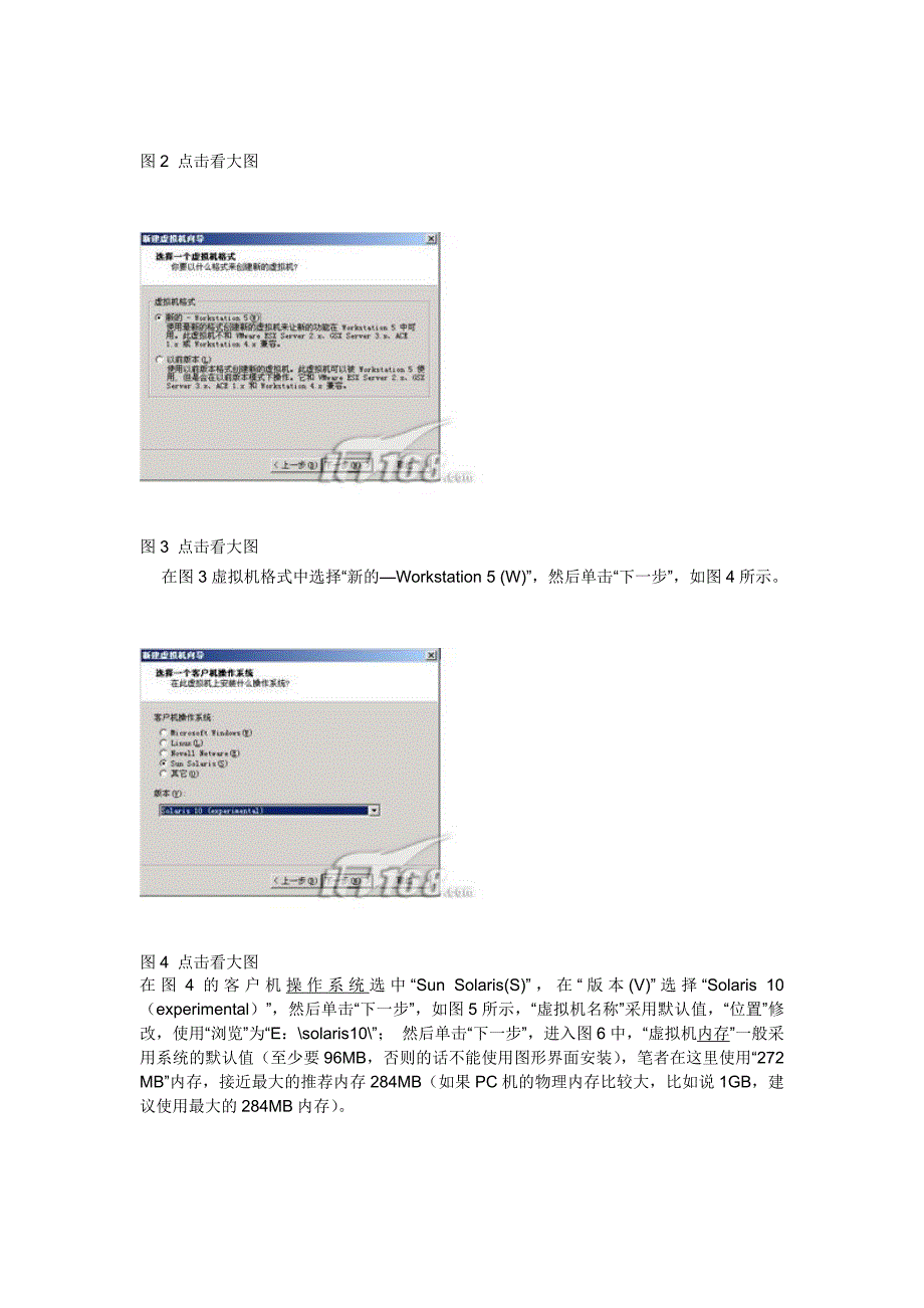 新手入门：Solaris 10系统安装图解_第2页