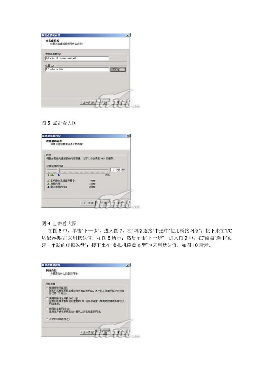 新手入门：Solaris 10系统安装图解_第3页