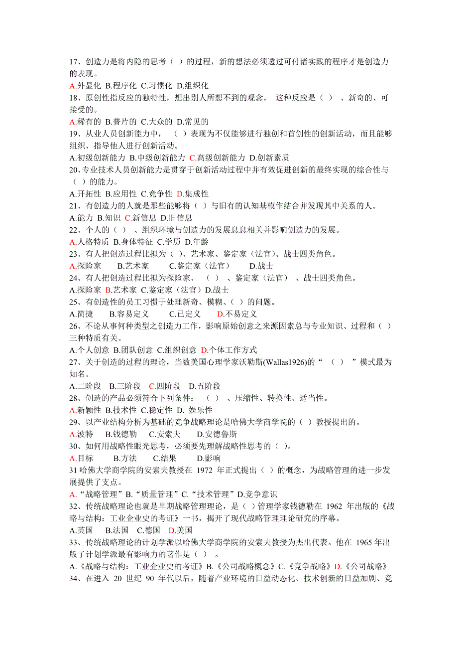 年宁德市专业技术人员《创新能力培养与提高》题集和答案_第2页