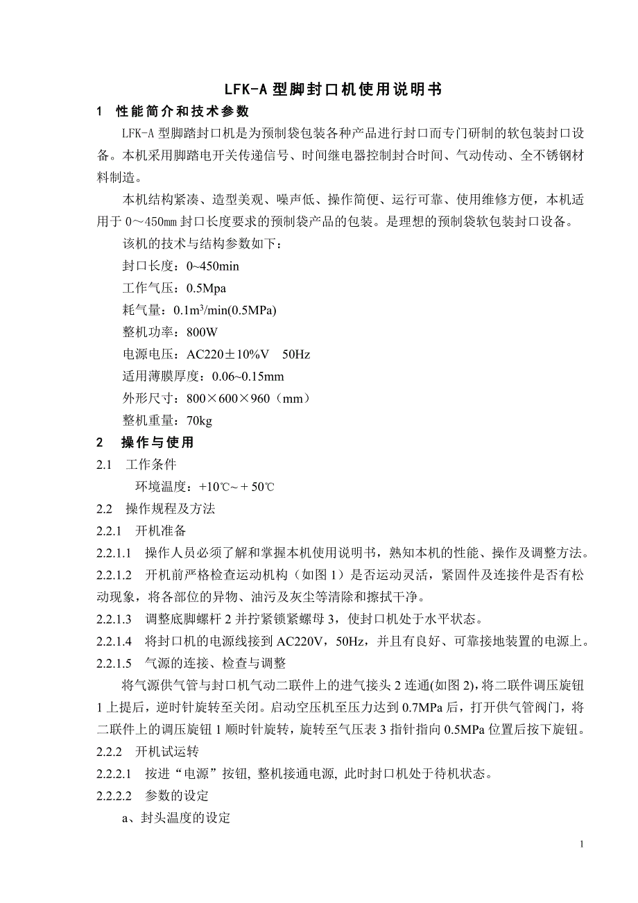 封口机使用说明书_第1页