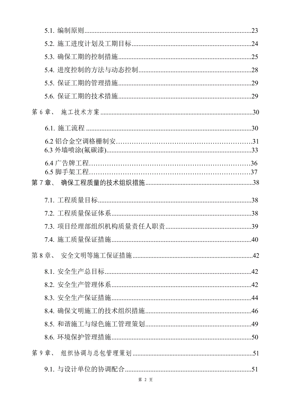 产业聚集基地环境改造二期工程石化工业区改造施工组织设计_第3页