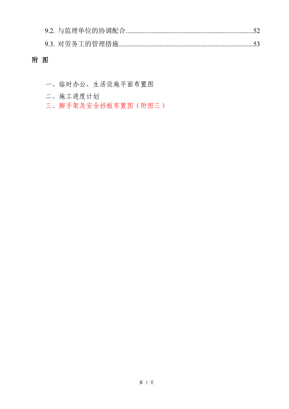 产业聚集基地环境改造二期工程石化工业区改造施工组织设计_第4页