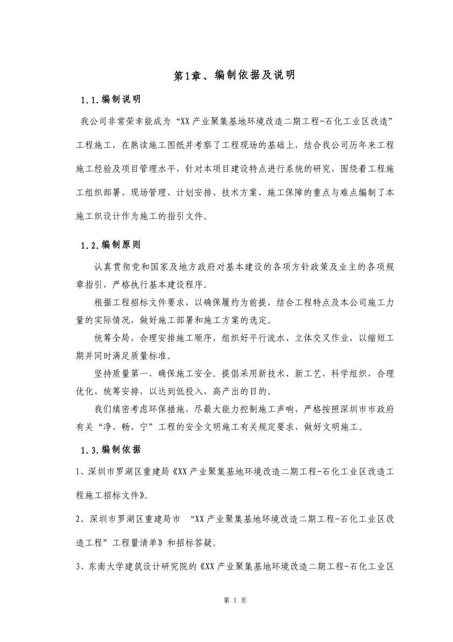 产业聚集基地环境改造二期工程石化工业区改造施工组织设计_第5页