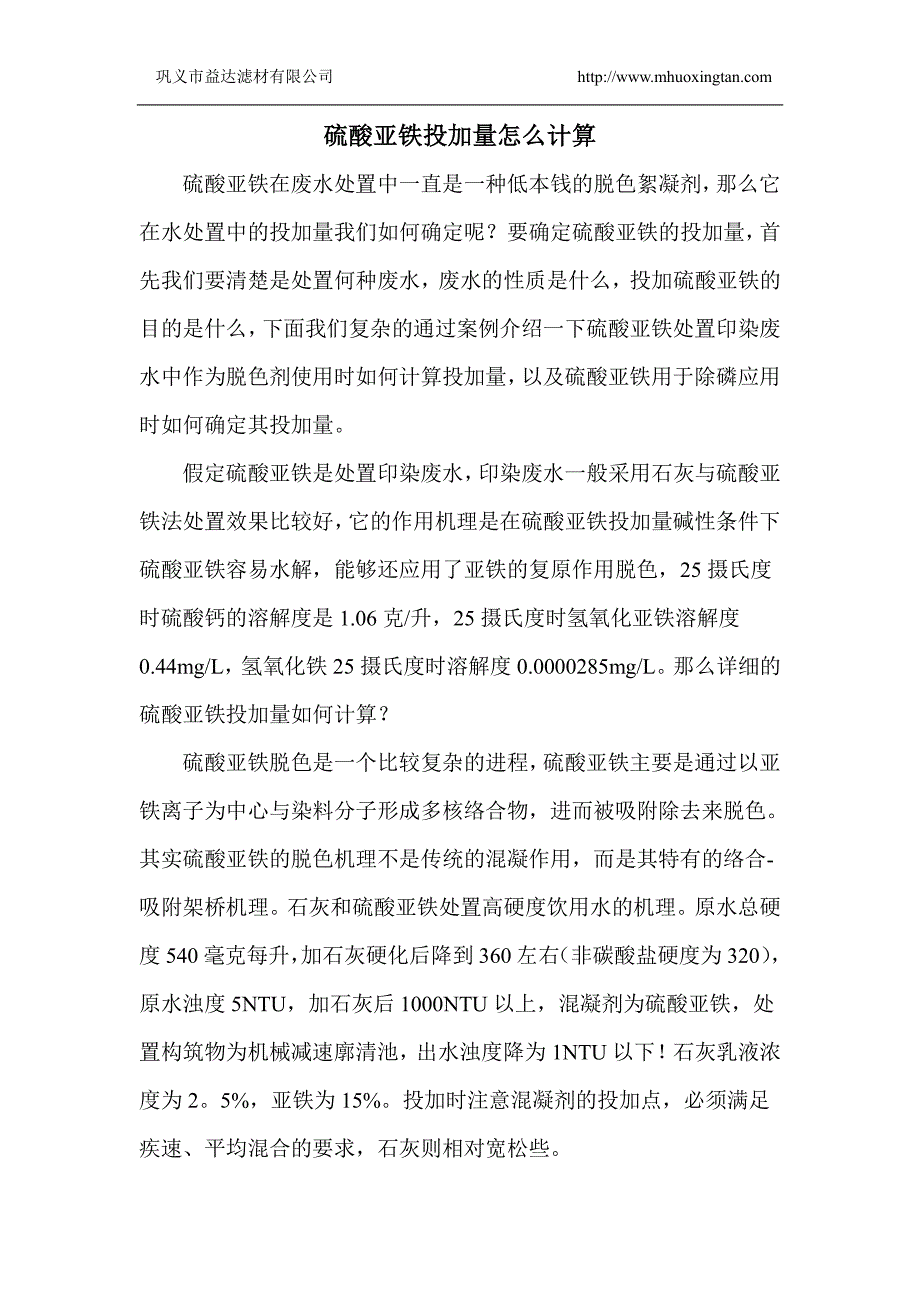 硫酸亚铁投加量怎么计算_第2页