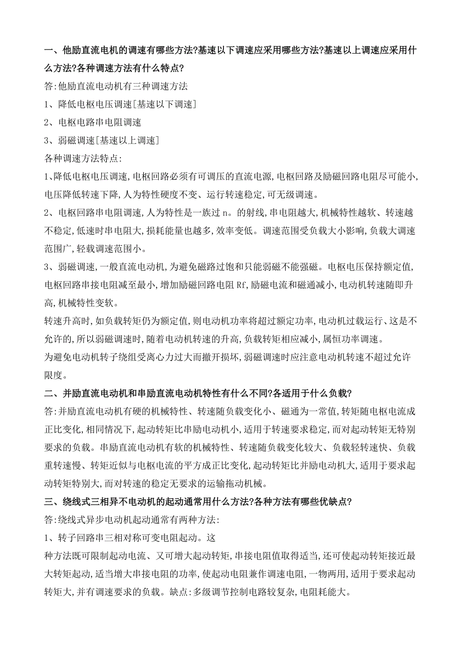 电气知识问答_第1页