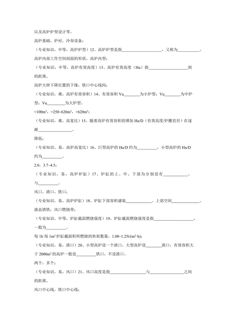 炼铁原理习题库_第2页