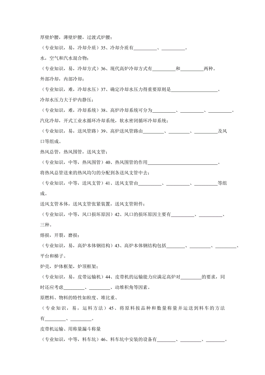 炼铁原理习题库_第4页