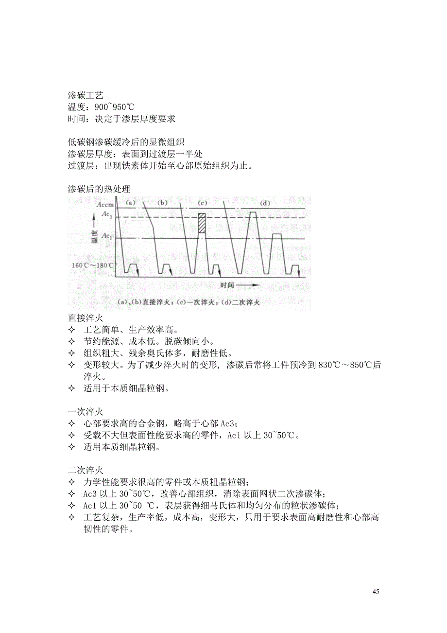 第六章钢的热处理_第3页