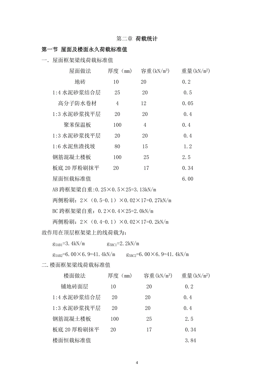 六层框架结构毕业设计_第4页