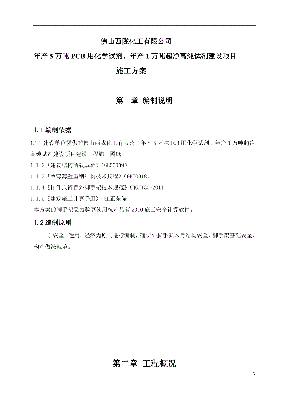 佛山外脚手架施工方案_第3页