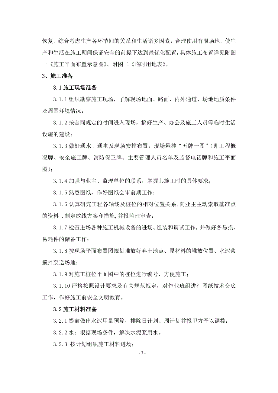 冷连轧技术改造项目厂房及设备基础桩基施工组织设计_第3页