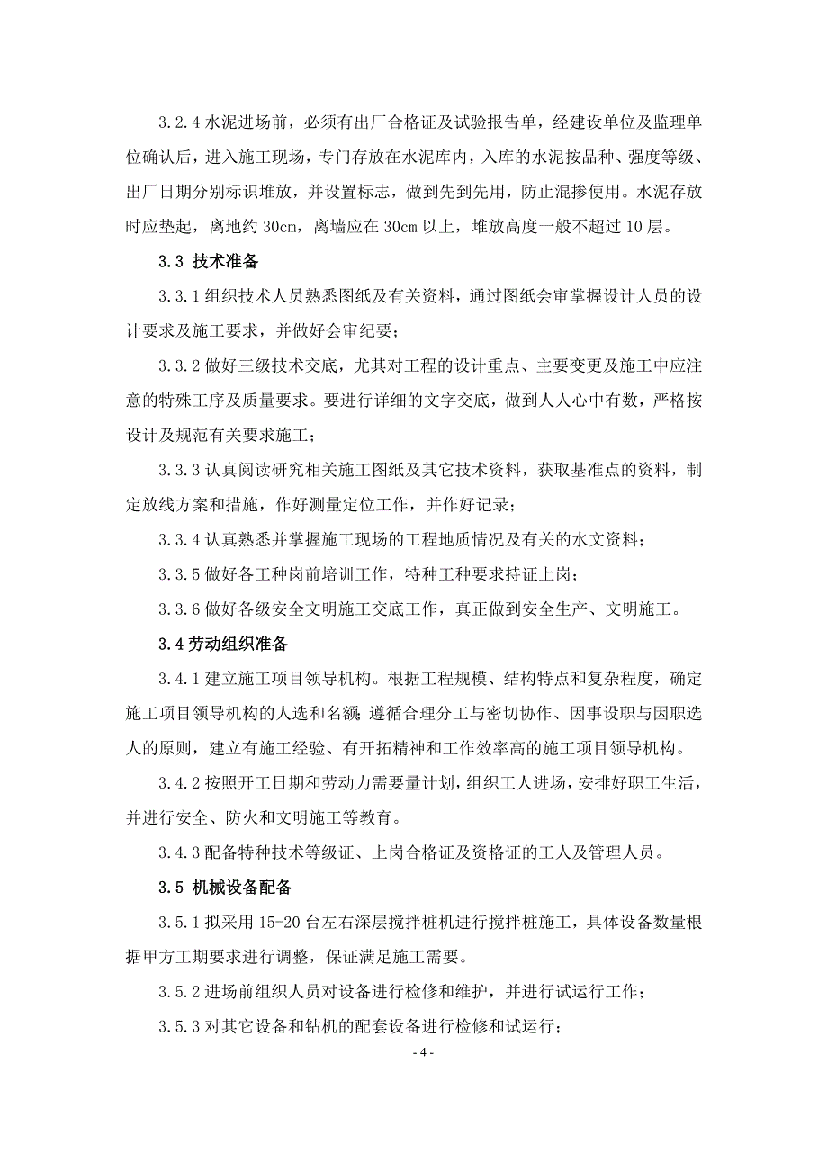 冷连轧技术改造项目厂房及设备基础桩基施工组织设计_第4页